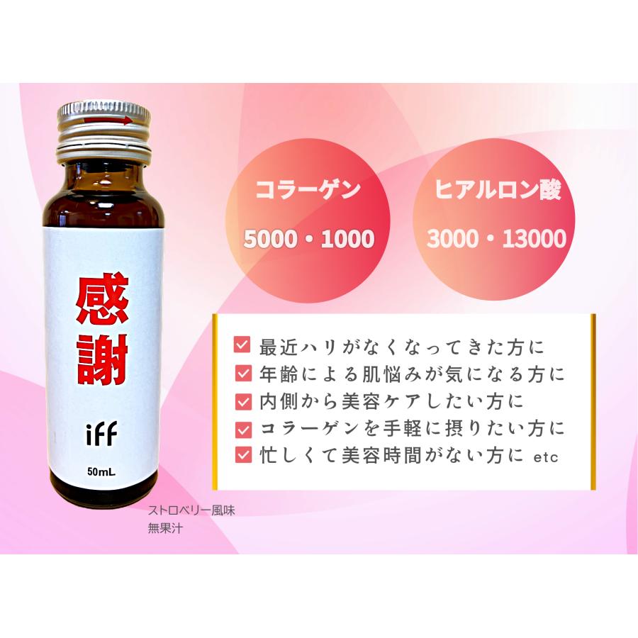 コラーゲンドリンク ヒアルロン酸ドリンク 感謝 ドリンク  (1箱×10本） 美容ドリンク コラーゲン ヒアルロン酸 低分子コラーゲン 低分子ヒアルロン酸 |  | 02