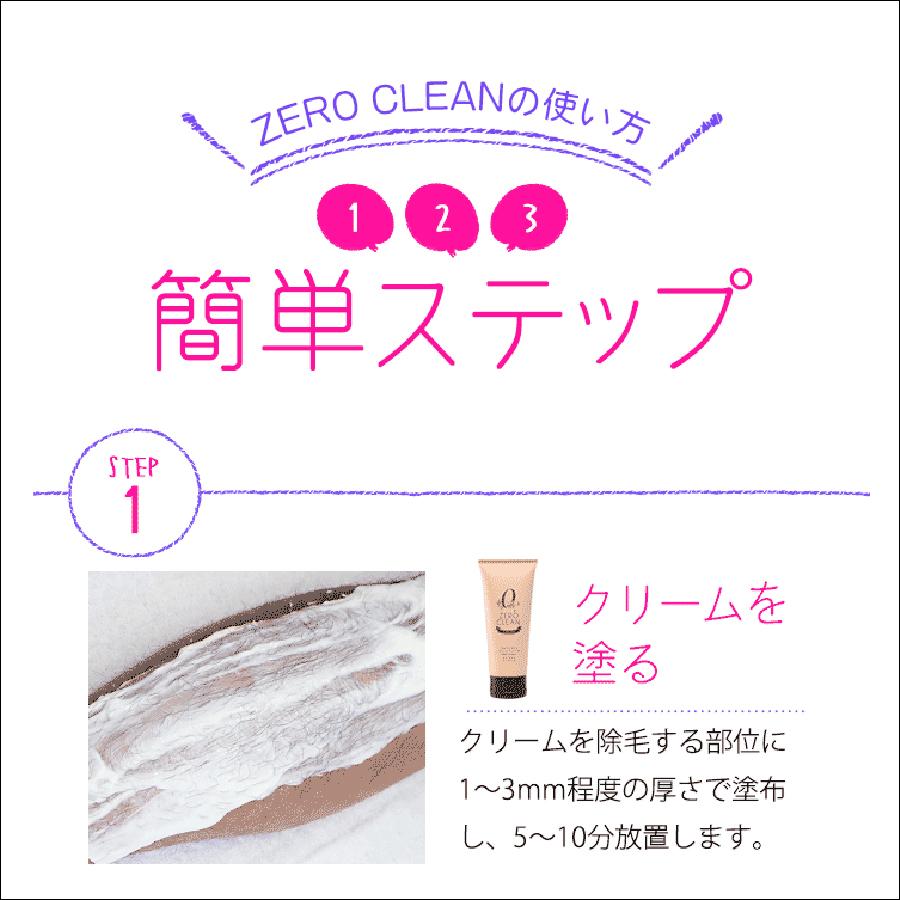 ゼロクリーン クリーム zero clean ムダ毛ケア 除毛クリーム ムダ毛 おうち除毛 |  | 12