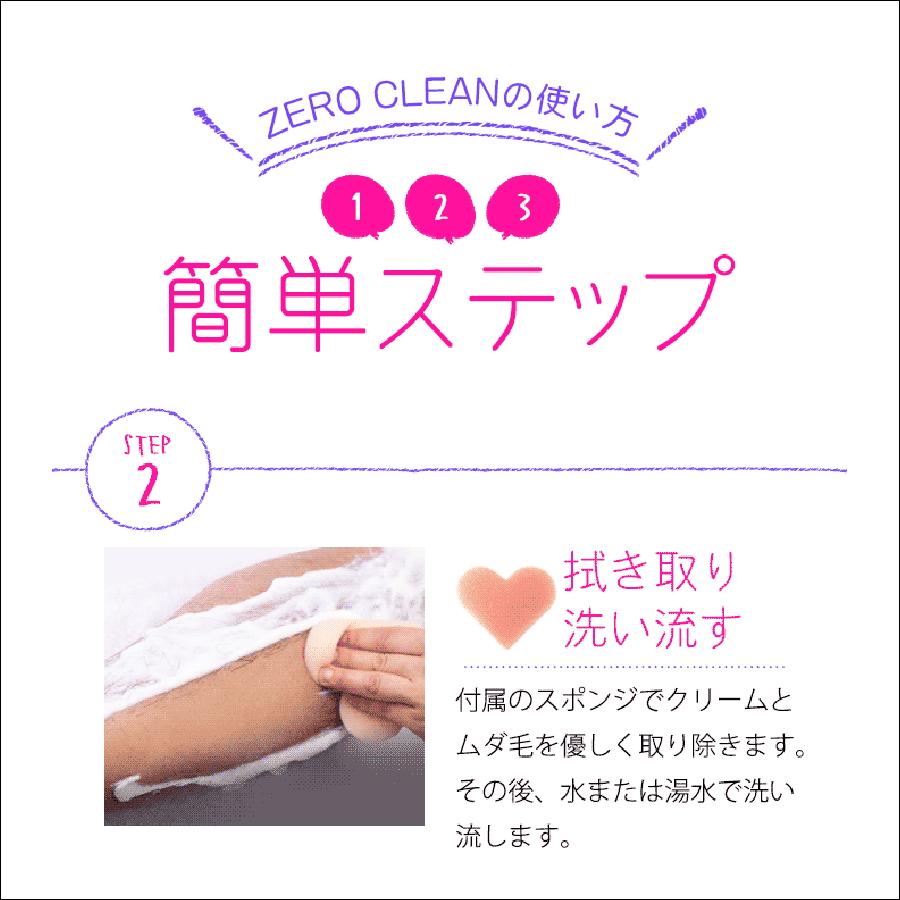 ゼロクリーン クリーム zero clean ムダ毛ケア 除毛クリーム ムダ毛 おうち除毛 |  | 13