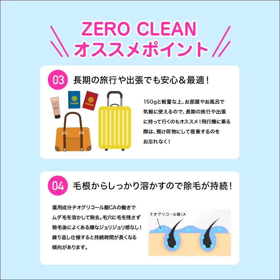 ゼロクリーン クリーム zero clean ムダ毛ケア 除毛クリーム ムダ毛 おうち除毛 |  | 16