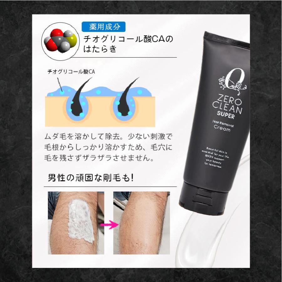 ゼロクリーン スーパー メンズ 除毛 クリーム 男性用 薬用除毛クリーム 除毛剤 除毛 毛深い スッキリ除毛 |  | 02