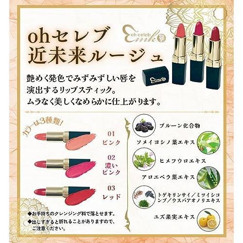 銀座まるかん ｏｈセレブ 近未来ルージュ まるかん化粧品 ポイントメイク リップ 口紅 まるかん 斎藤一人 ひとりさん | 銀座まるかん | 03