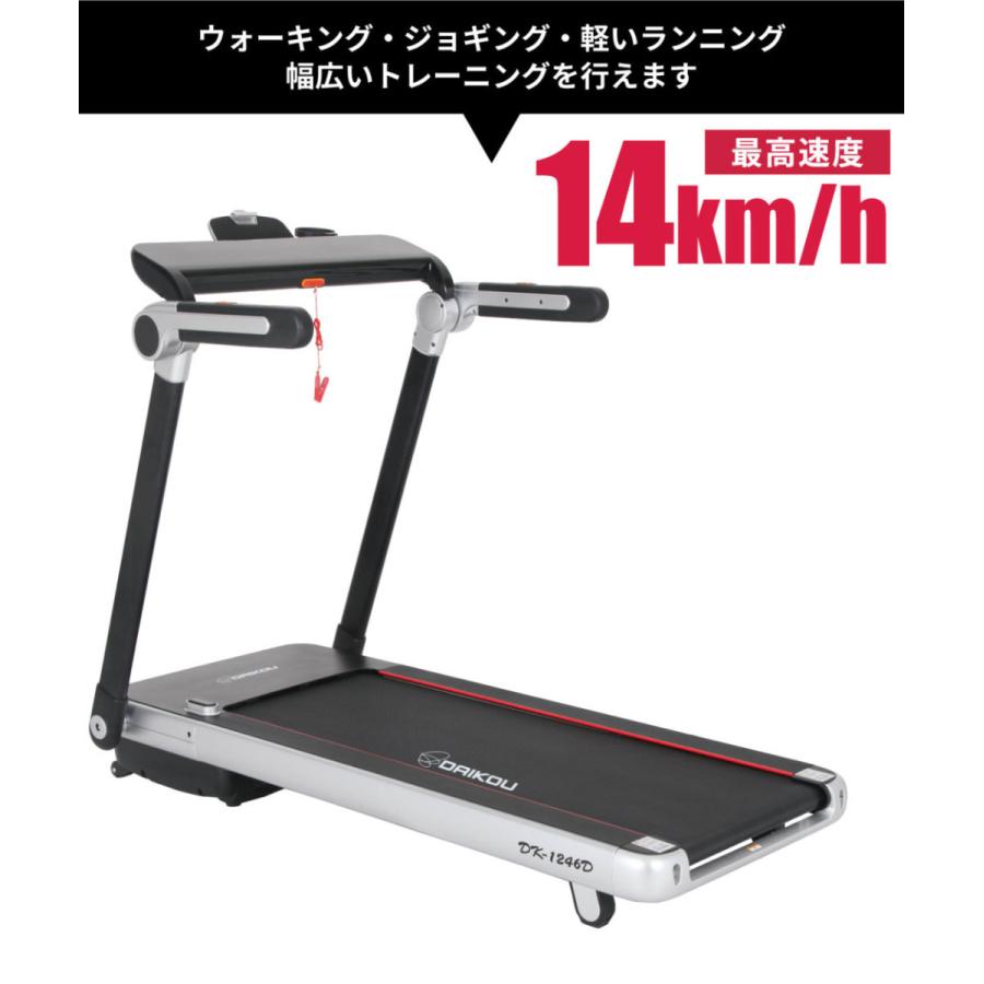 （商談中）ルームランナー（トレッドミル）（ランニングマシン）ダイコウ DK8420E DAIKOU（ダイコー） 【予約 5月下旬入荷予定】ルームランナー