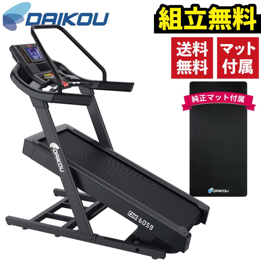 DAIKOU ランニングマシン ルームランナー 高傾斜 トレイルラン