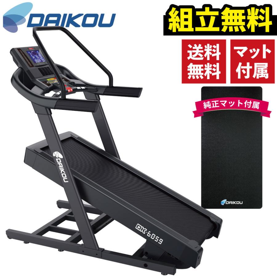 ランニングマシン ルームランナー DK-6059 準業務用 ランニングマシーン トレッドミル トレイルラン 高傾斜 山登り｜ifitness-shop