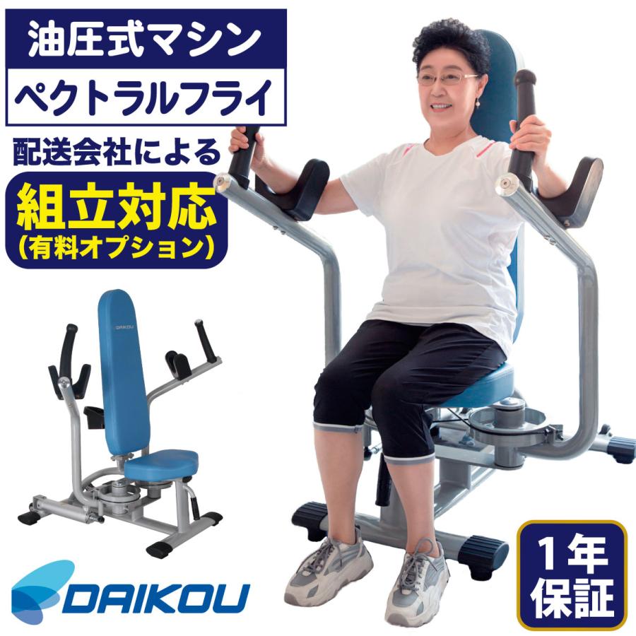 DAIKOU（ダイコー） ペクトラルフライ リアデルト 油圧マシン DK-671