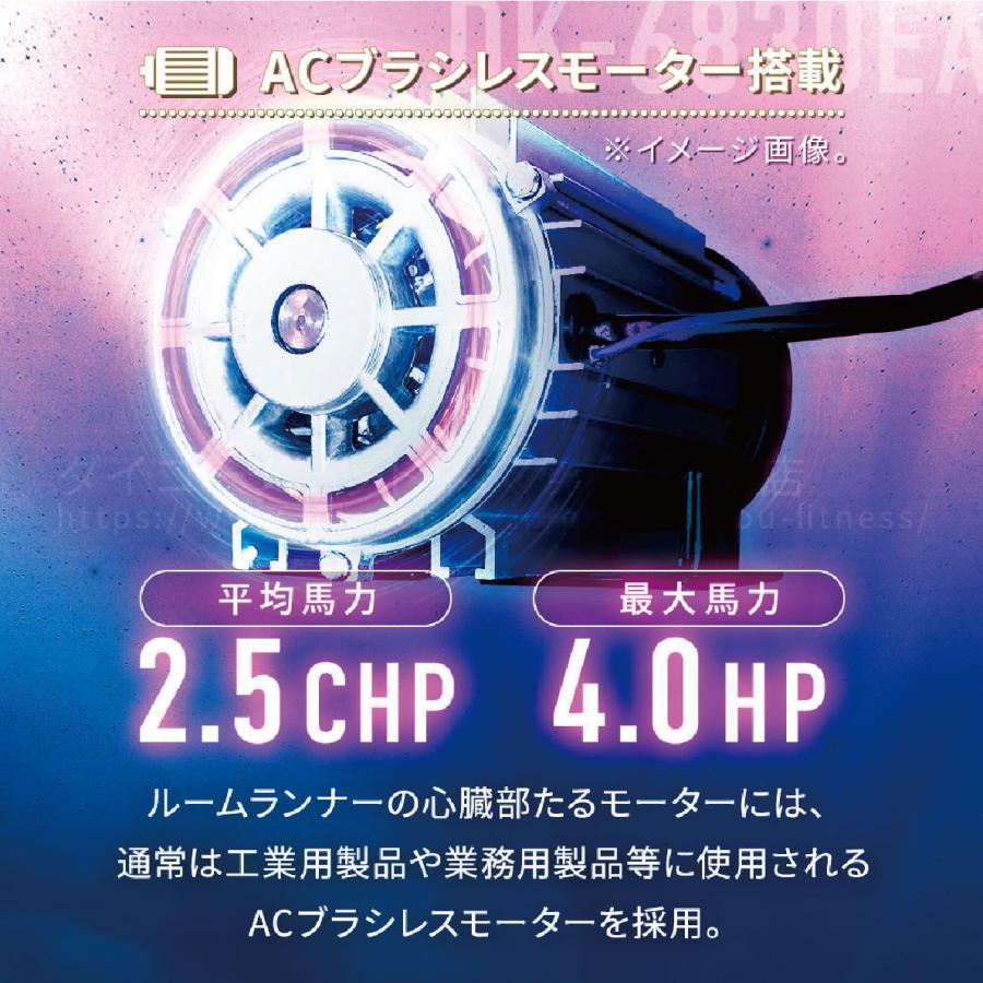 ランニングマシン 準業務用 トレッドミル 最高速度22km/h 連続使用160分 ACモーター DK-6830EA 傾斜 純正マット ルームランナー｜ifitness-shop｜11