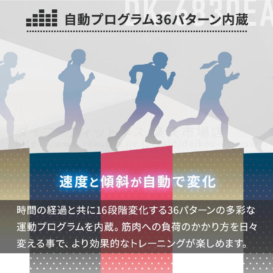 ランニングマシン 準業務用 トレッドミル 最高速度22km/h 連続使用160分 ACモーター DK-6830EA 傾斜 純正マット ルームランナー｜ifitness-shop｜16