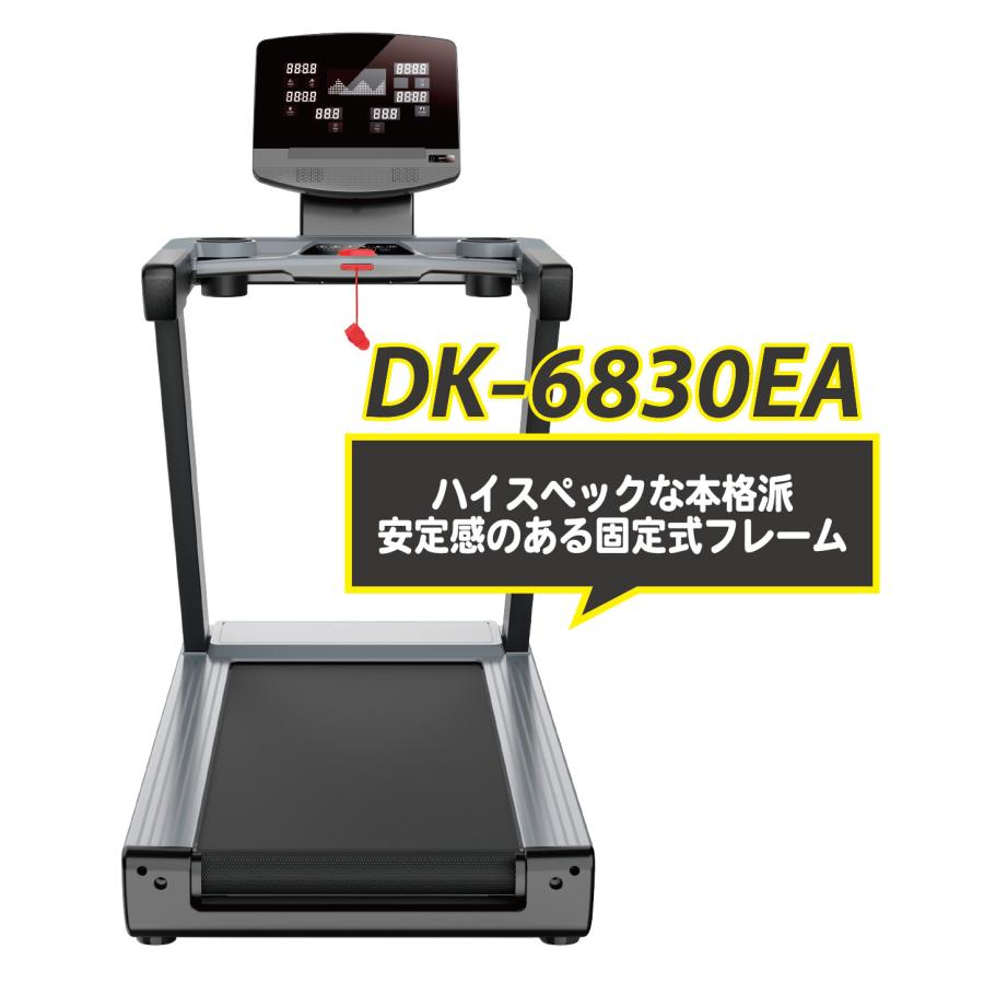 ランニングマシン 準業務用 トレッドミル 最高速度22km/h 連続使用160分 ACモーター DK-6830EA 傾斜 純正マット ルームランナー｜ifitness-shop｜06