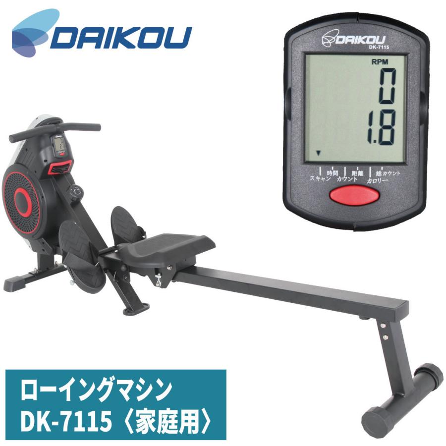 ローイングマシン ローアー 家庭用 マグネット負荷 全身運動 エクササイズマシン フィットネスマシン カヌー 有酸素運動 DK-7115 ボート漕ぎ 通販 ダイヤコジャパン ERG700 家庭用ローイングマシン
