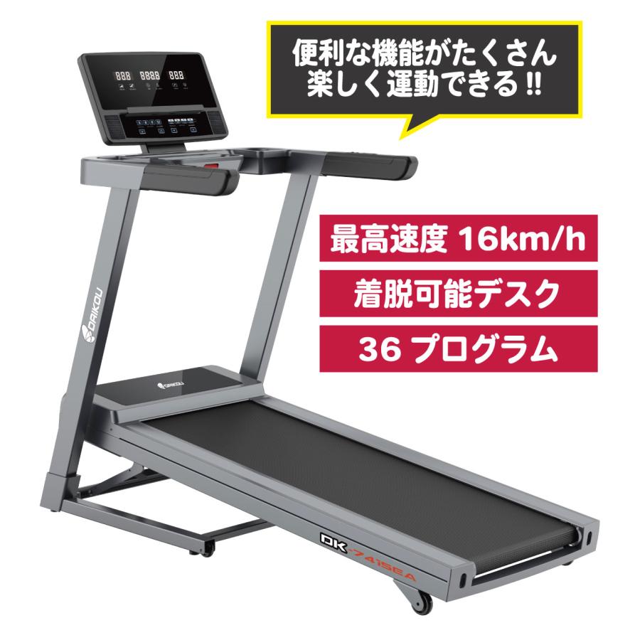 ランニングマシン 家庭用 速度16km/h ルームランナー DK-7415EA 折り畳み 傾斜 トレッドミル ジョギング ウォーキング｜ifitness-shop｜06