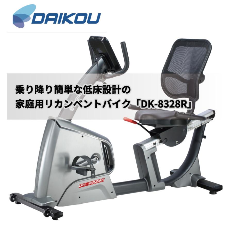 DAIKOU リカンベントバイク 背もたれ 高齢者 家庭用