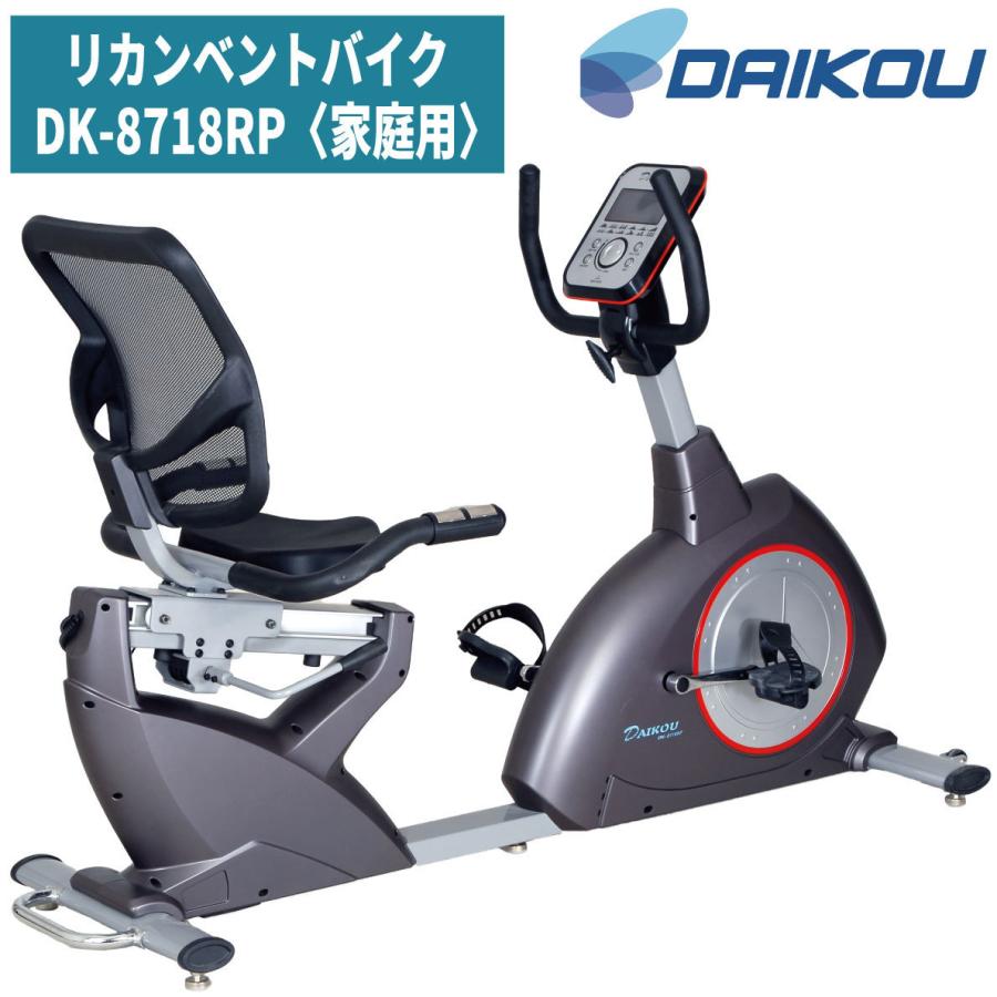 DAIKOU リカンベントバイク 高齢者 家庭用 背もたれ DAIKOU リカンベントバイク 高齢者 家庭用 背もたれ