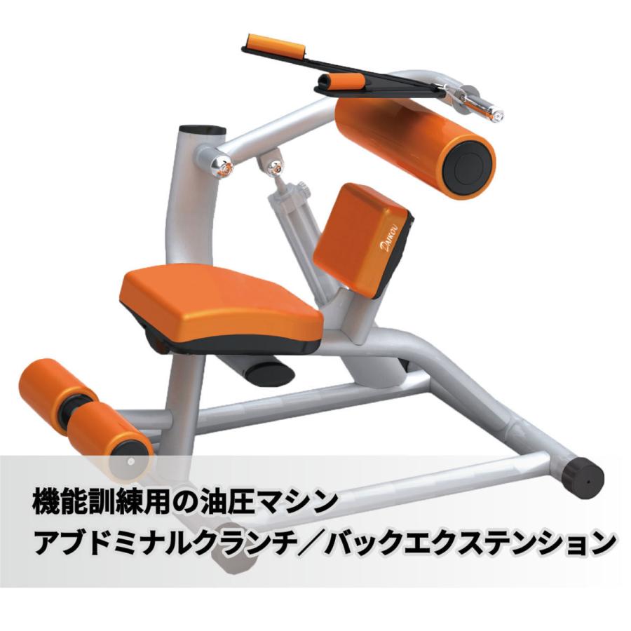 油圧マシン DK-1208 アブドミナルクランチ トレーニングマシン 機能訓練 サーキットトレーニング リハビリ 準業務用 シニア 高齢者 筋力トレーニング｜ifitness-shop｜02