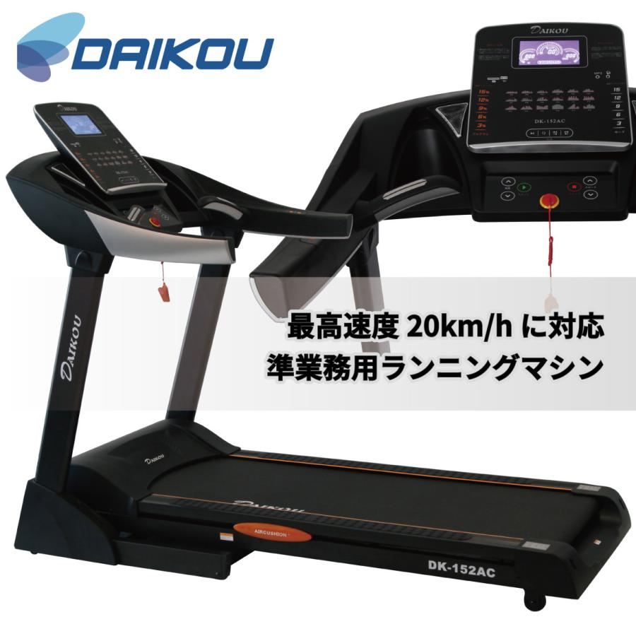 DAIKOU ランニングマシーン 準業務用 電動 折り畳み ルーム