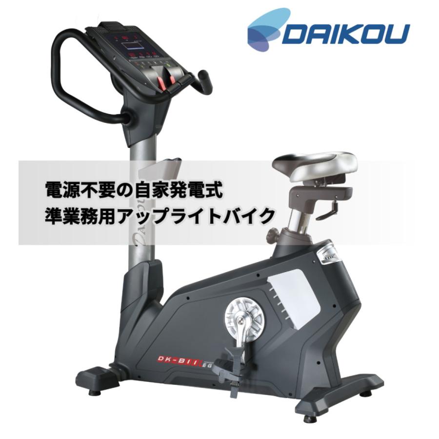 フィットネスバイク 準業務用 アップライトバイク DK-B11 エクササイズ 自家発電 エアロ ルームバイク_1