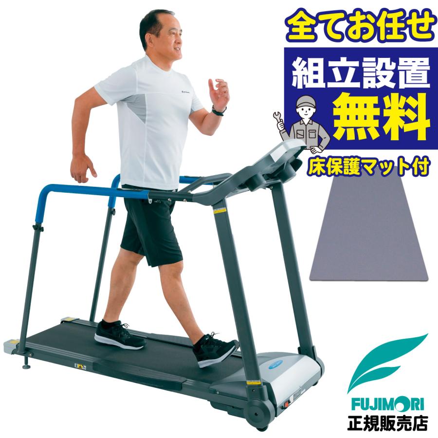 ウォーキングマシン Ft 006m 組立無料 家庭用 ルームランナー 高齢 リハビリ 介護予防 高齢者 ロングハンドレール 床保護マット フジモリ Fujimori Ft 006m Set アイフィットネスショップ 通販 Yahoo ショッピング