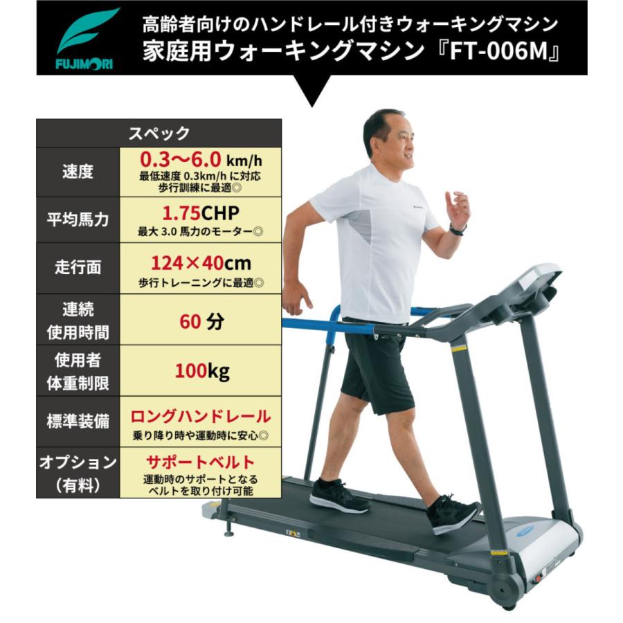 ウォーキングマシン Ft 006m 組立無料 家庭用 ルームランナー 高齢 リハビリ 介護予防 高齢者 ロングハンドレール 床保護マット フジモリ Fujimori Ft 006m Set アイフィットネスショップ 通販 Yahoo ショッピング