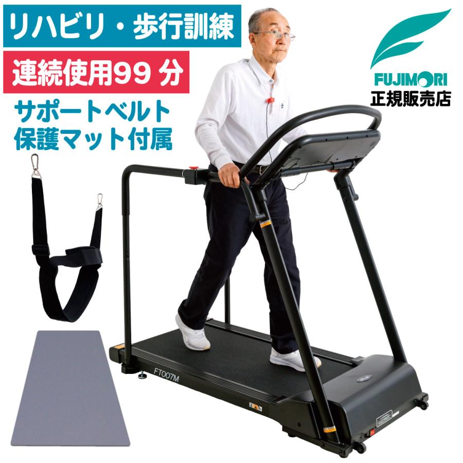 FUJIMORI（フジモリ） ウォーキングマシン 電動ウォーカー 家庭用
