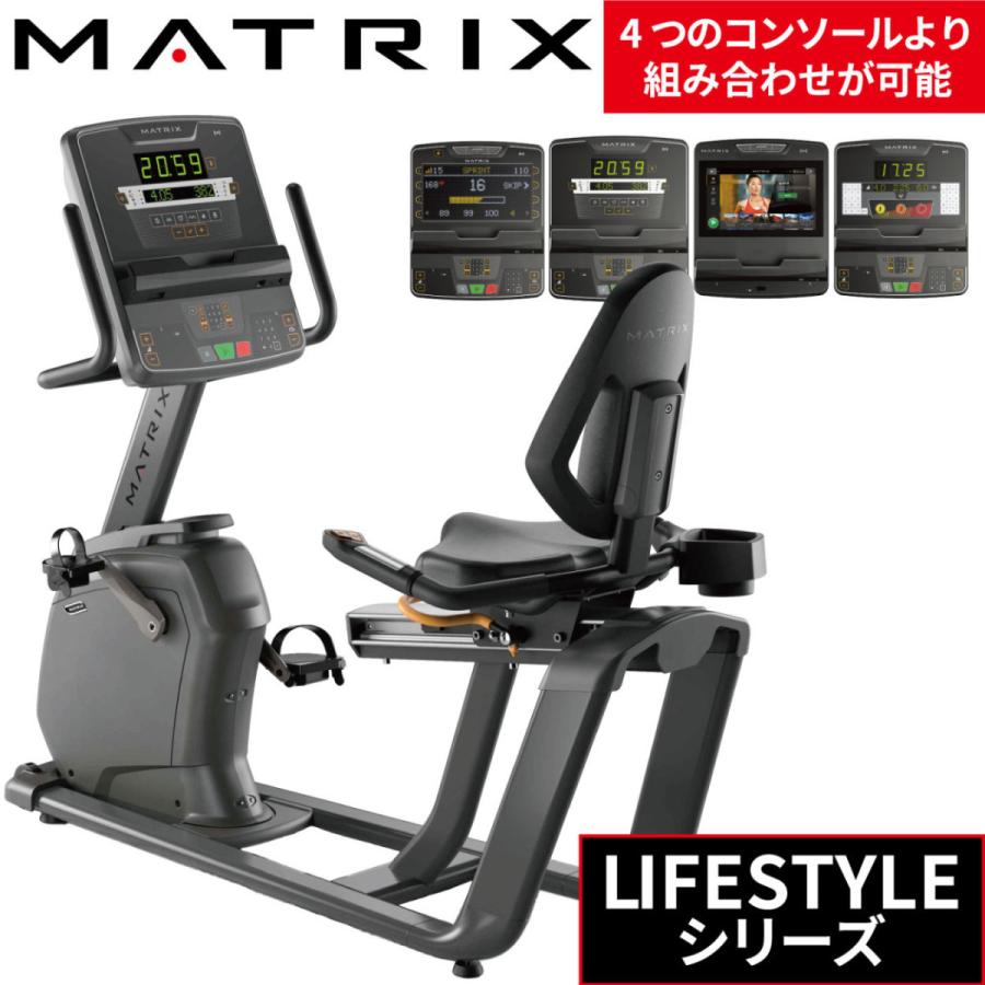 リカンベントバイク 業務用 高齢者 背もたれ フィットネスバイク ジョンソンヘルステック MATRIX LIFESTYLE ライフスタイル｜ifitness-shop