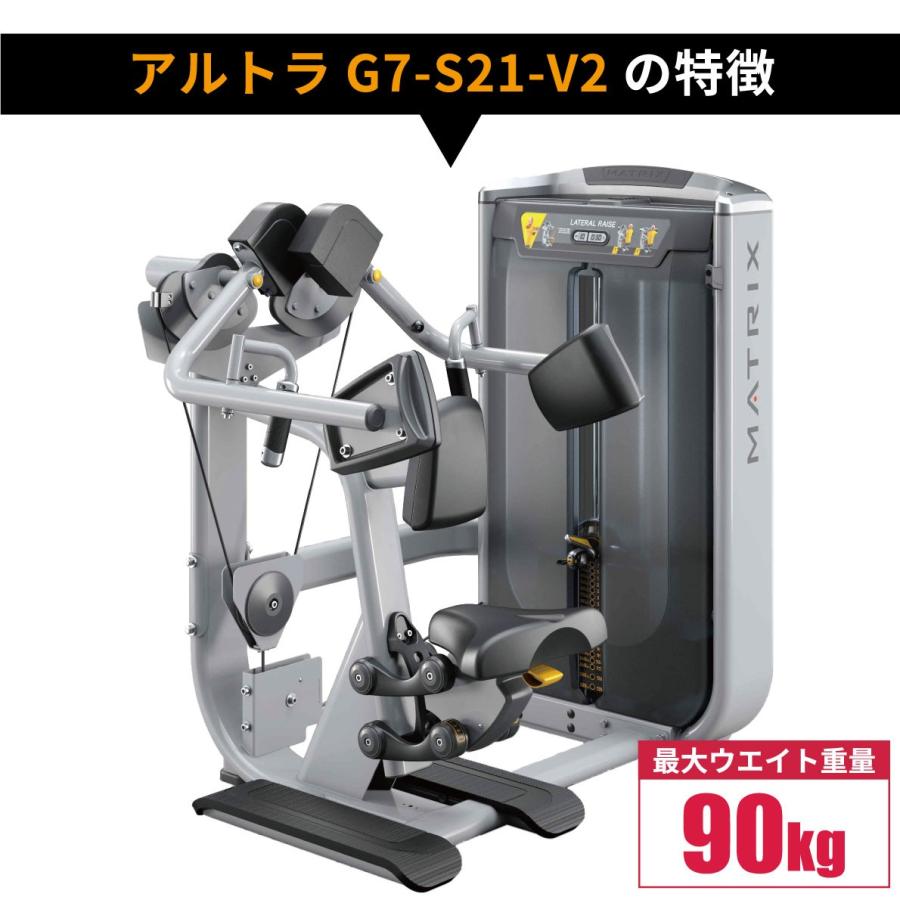 ウエイトマシン 業務用 ホームジム ラテラルレイズ G7-S21-V2 ジョンソンヘルステック ウエイトトレーニング MATRIX｜ifitness-shop｜07