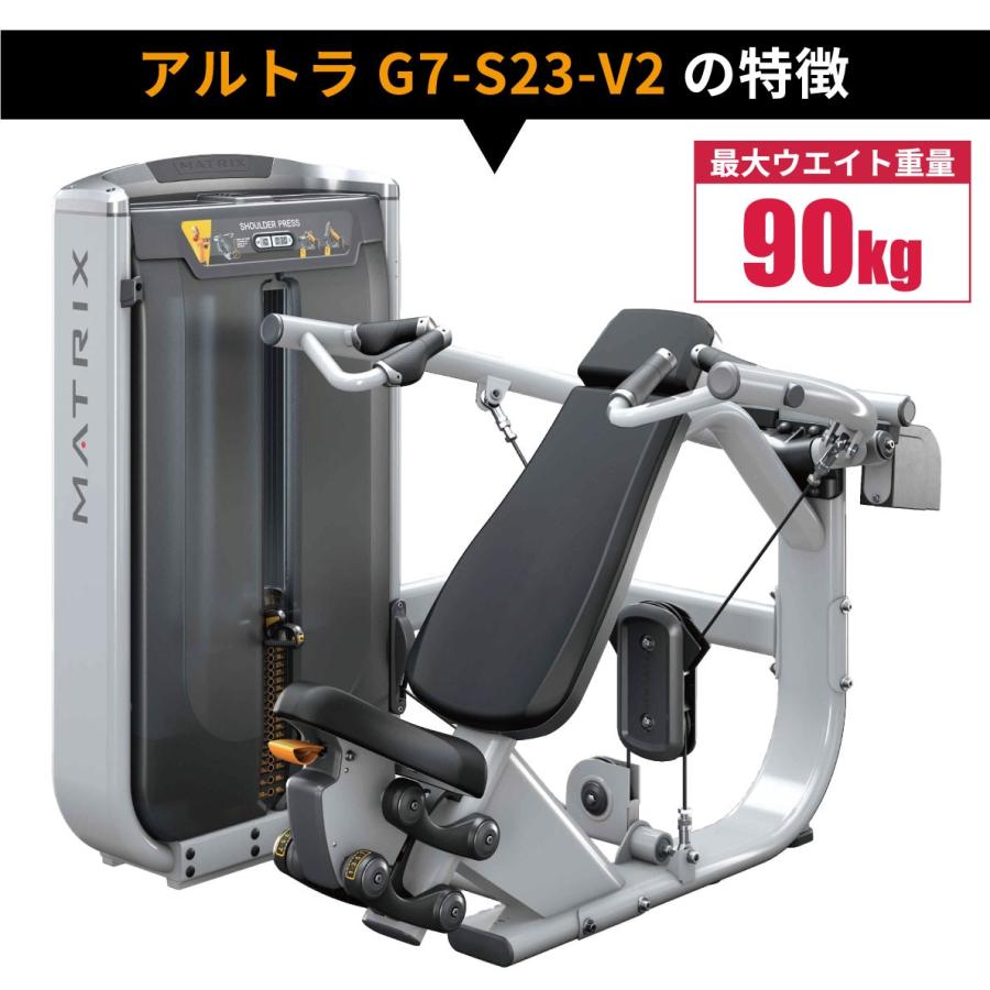 ショルダープレス G7-S23-V2 ウエイトマシン ウエイトトレーニング