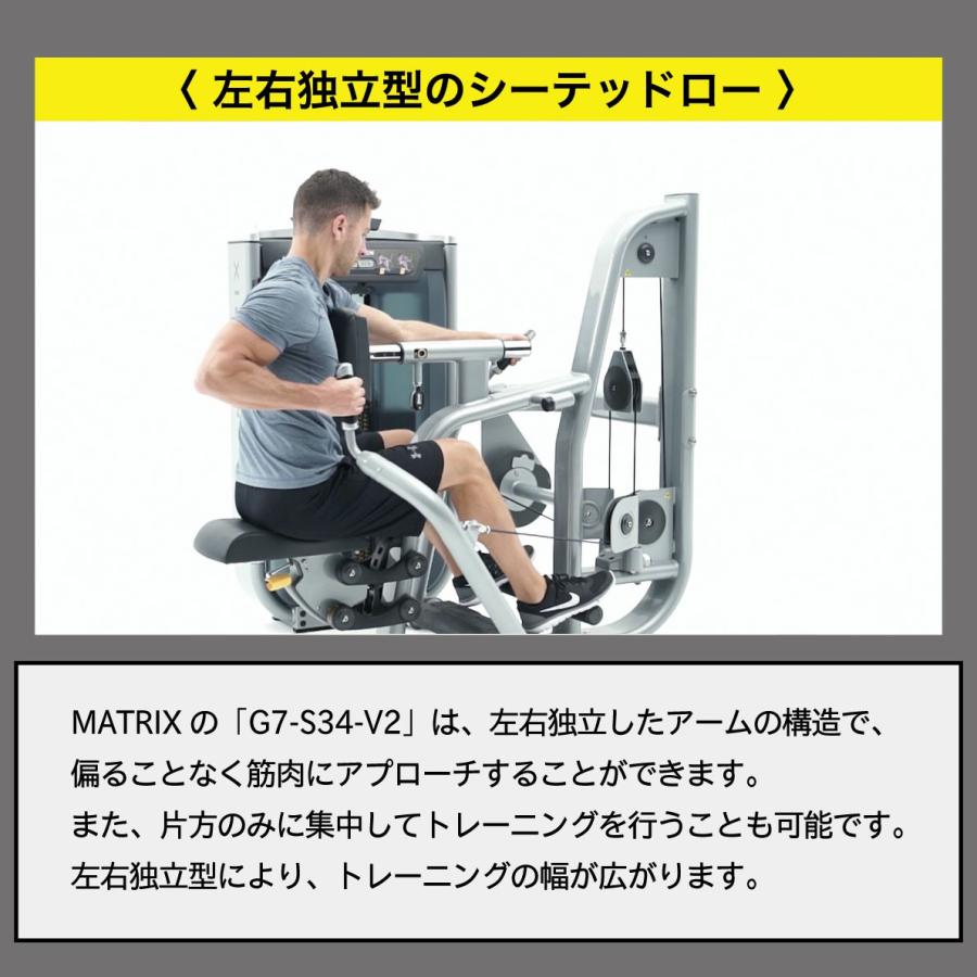 ウエイトマシン 業務用 ホームジム シーテッドロー G7-S34-V2 ジョンソンヘルステック ウエイトトレーニング MATRIX｜ifitness-shop｜18