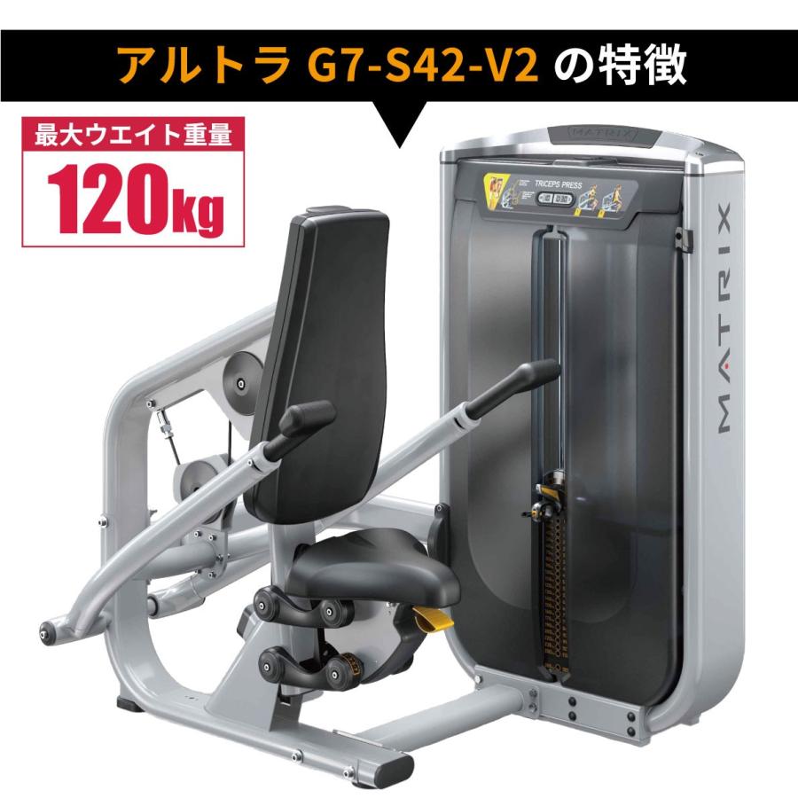 トライセプスプレス G7-S42-V2 ウエイトマシン ウエイトトレーニング