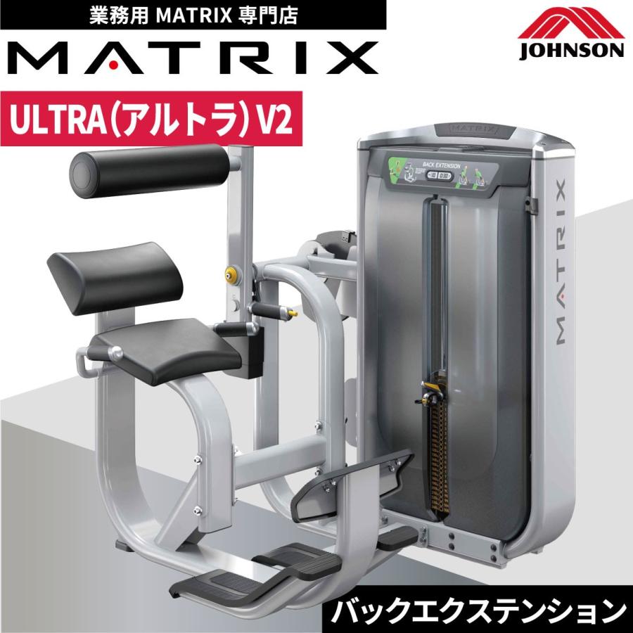 ウエイトマシン 業務用 ホームジム バックエクステンション G7-S52-V2 ジョンソンヘルステック ウエイトトレーニング MATRIX