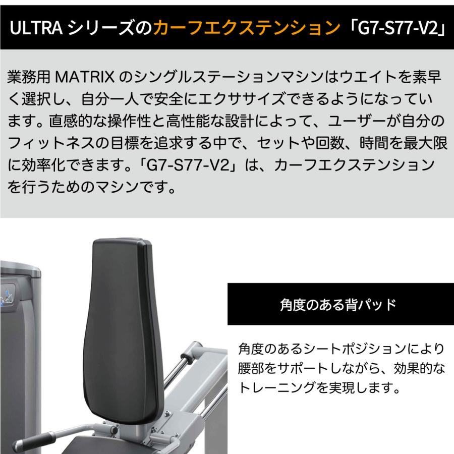 ウエイトマシン 業務用 ホームジム カーフエクステンション G7-S77-V2 ジョンソンヘルステック ウエイトトレーニング MATRIX｜ifitness-shop｜08