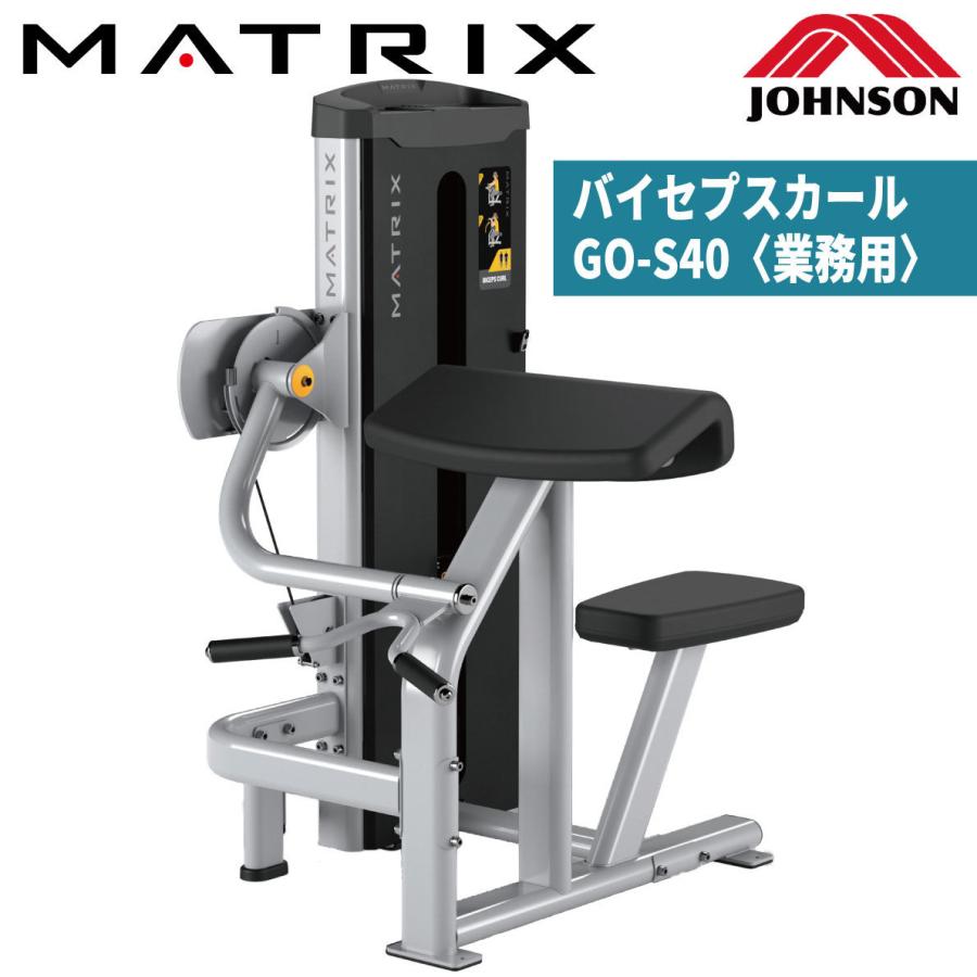 ブランド登録なし - バイセプスカール 掛け目機械 御役目用 老人ホーム体操場 GO-S40 形づくる機械 ジョンソン健康さテック MATRIX フィットネス、トレーニング-スポーツ-ウエイトトレーニング