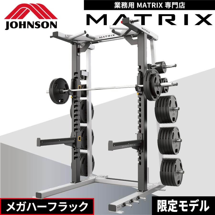 ハーフラック MG-MR690 業務用 ホームジム パワーケージ
