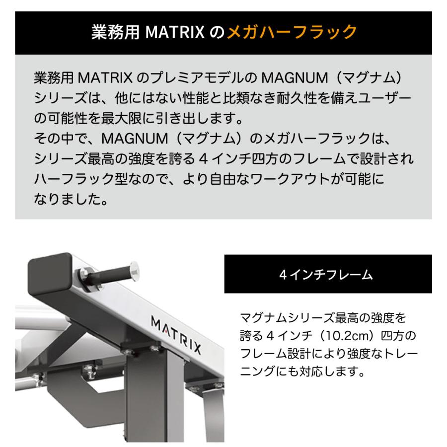 ハーフラック 業務用 ホームジム パワーケージ MG-MR690 ウエイトトレーニング フリーウエイト ジョンソンヘルステック MATRIX｜ifitness-shop｜08