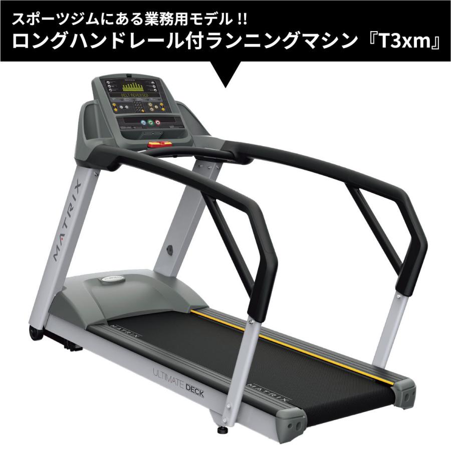 ウォーキングマシン 業務用 T3xm リハビリ シニアトレーニング ジョンソン ジョンソンヘルステック ランニングマシン ルームランナー トレッドミル 業務用matrix Matrix T3xm アイフィットネスショップ 通販 Yahoo ショッピング