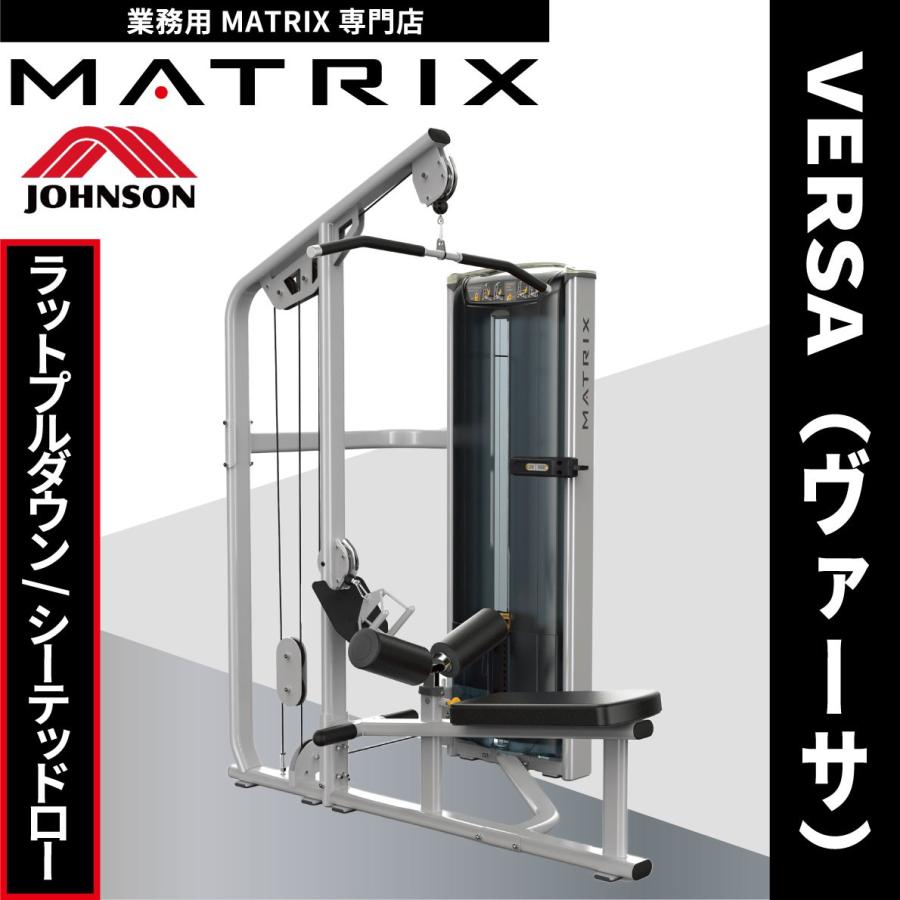 ウエイトマシン 業務用 ホームジム ラットプルダウン シーテッドロー ウエイトトレーニング VS-S331 ジョンソンヘルステック MATRIX｜ifitness-shop