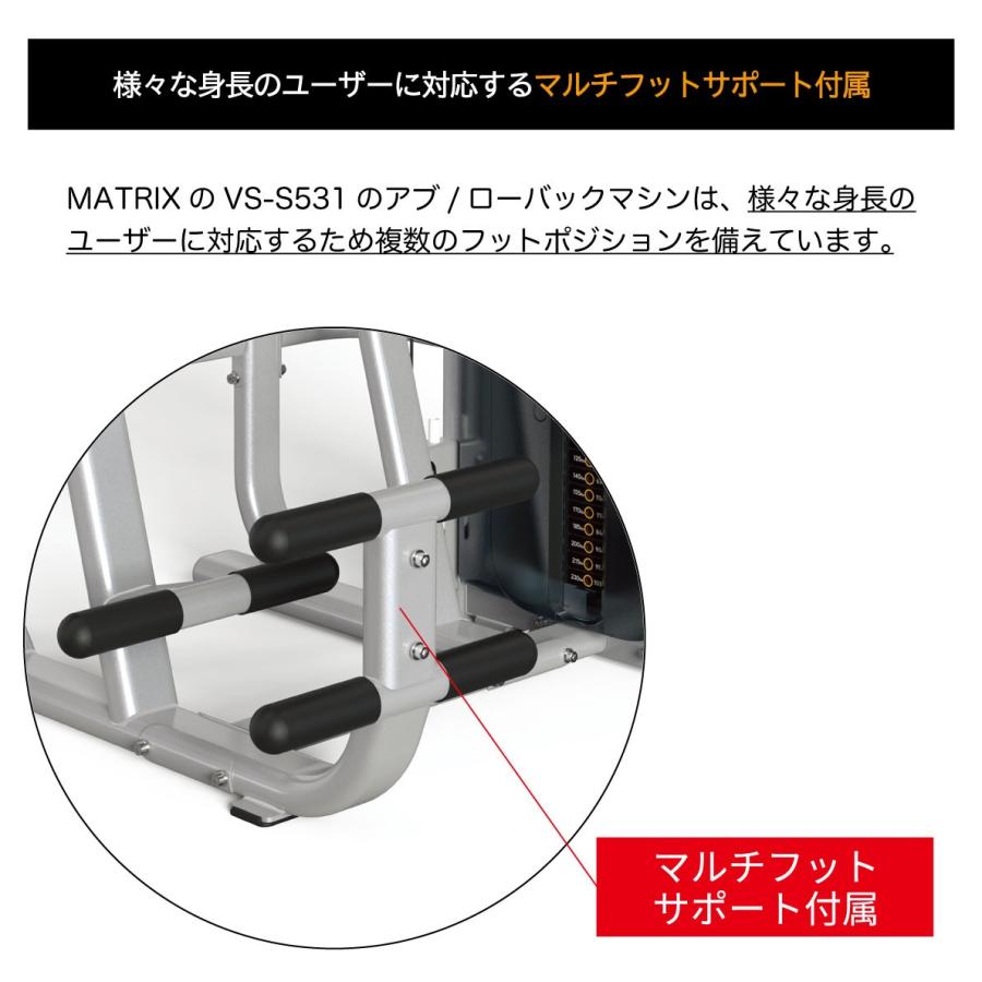 ウエイトマシン 業務用 ホームジム アブ ローバック ウエイトトレーニング VS-S531 ジョンソンヘルステック MATRIX｜ifitness-shop｜12