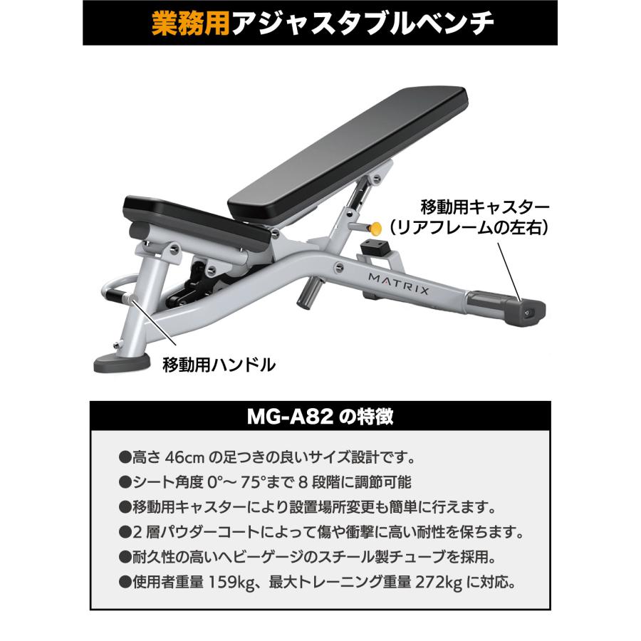 アジャスタブルベンチ MG-A82 業務用 トレーニングベンチ アジャスタブルベンチ MG-A82 業務用 トレーニングベンチ