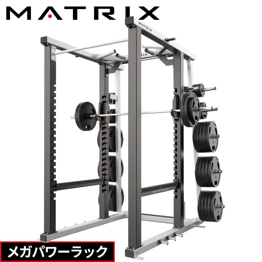 パワーラック 業務用 ホームジム パワーゲージ MG-MR47 ウエイトトレーニング フリーウエイト ジョンソンヘルステック MATRIX｜ifitness-shop