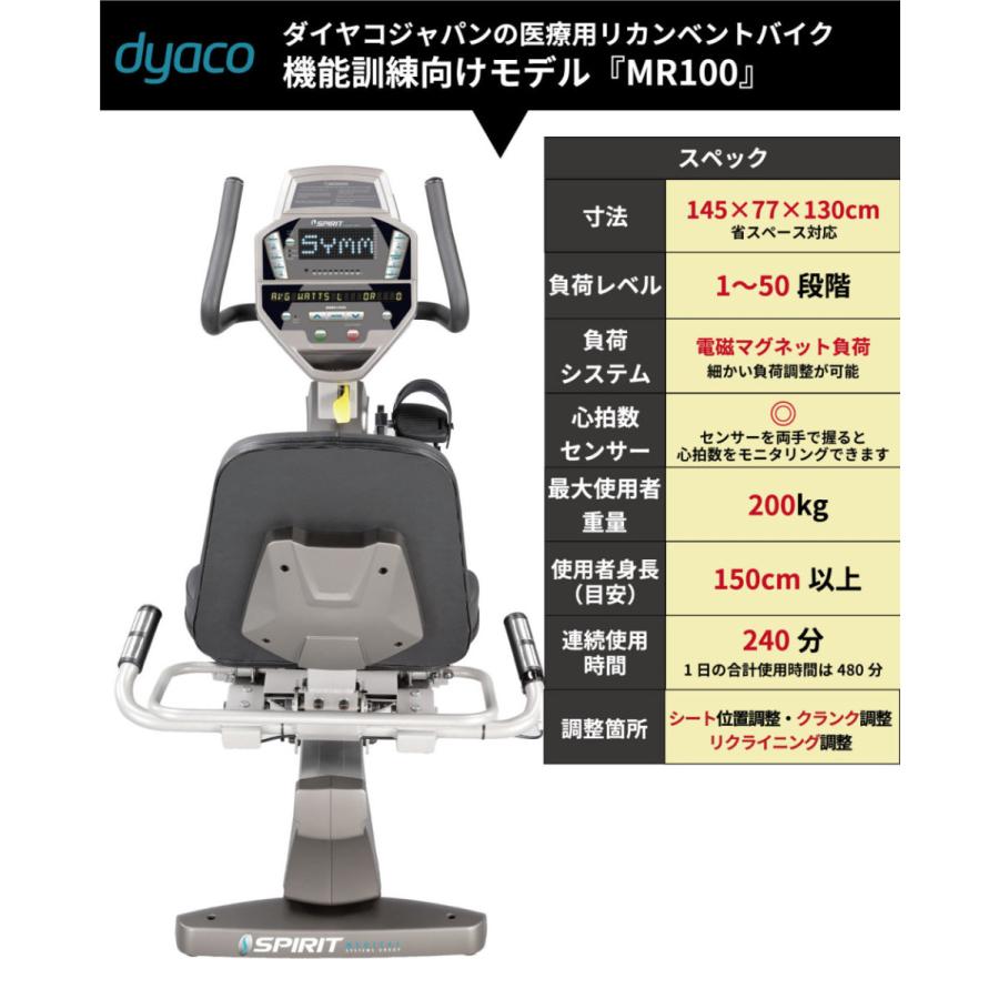DYACO リカンベントバイク 背もたれ 高齢者 リハビリ 機能訓練 エルゴ