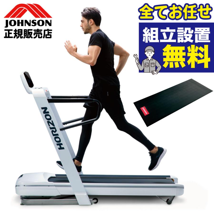 ジョンソンヘルステック ランニングマシン 家庭用 トレッドミル OMEGA