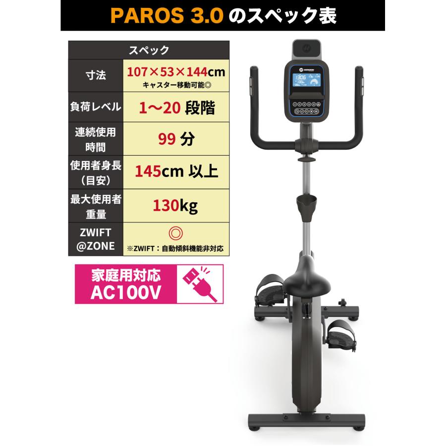 フィットネスバイク 家庭用 PAROS 3.0 エアロ 静音 ルームバイク パロス ジョンソン ジョンソンヘルステック マット｜ifitness-shop｜03