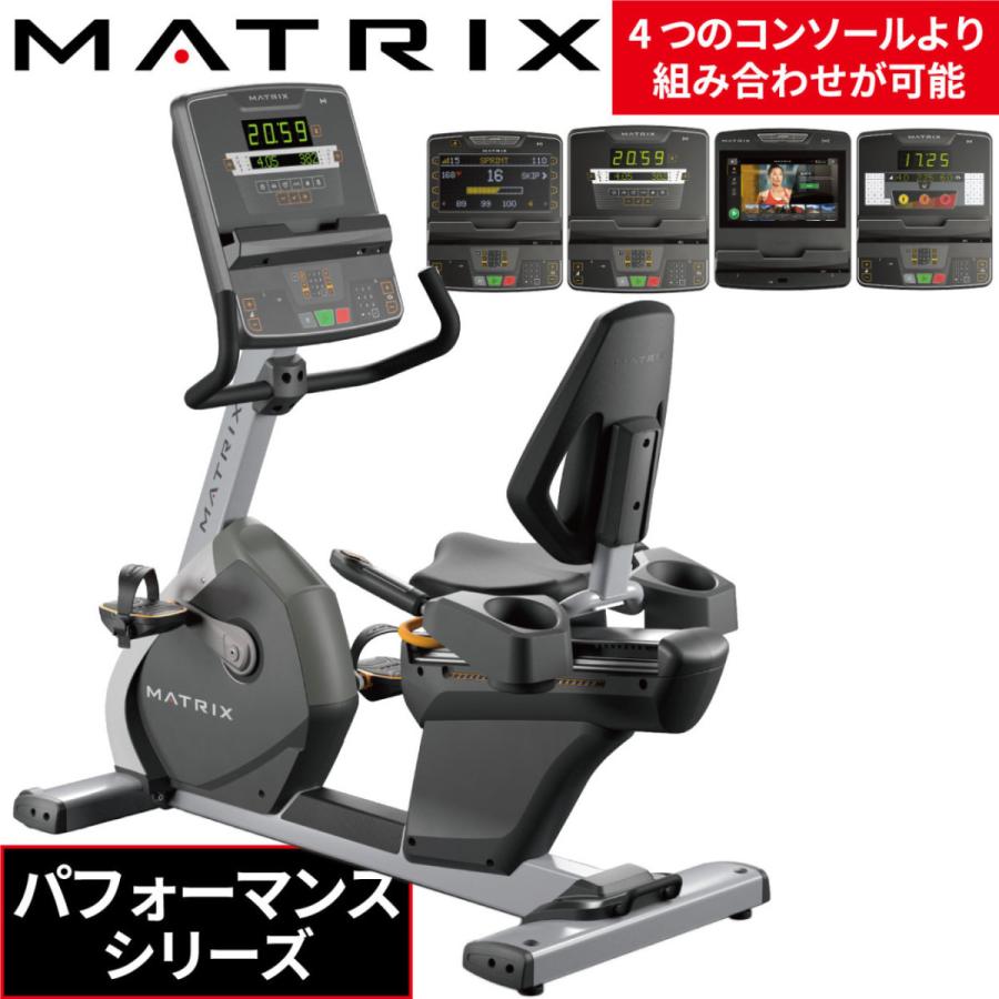 リカンベントバイク 業務用 高齢者 フィットネスバイク 背もたれ エクササイズ ジョンソンヘルステック MATRIX PERFORMANCE パフォーマンス｜ifitness-shop