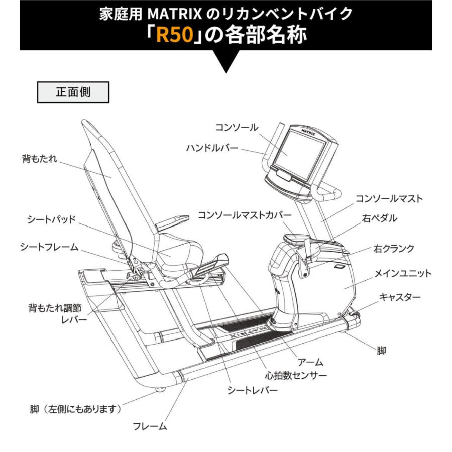 フィットネスバイク 家庭用 高齢者 背もたれ R50-XR リカンベントバイク ジョンソンヘルステック エアロ ルームバイク MATRIX｜ifitness-shop｜14