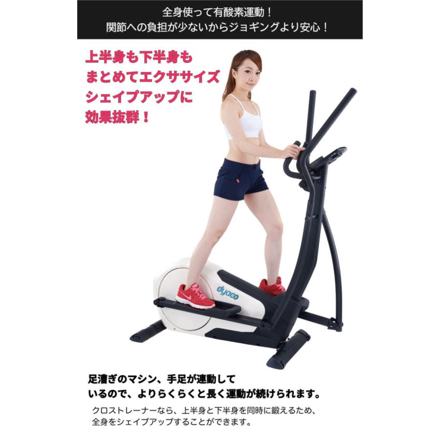 DYACO エリプティカル クロストレーナー 全身運動 ダイエット 静音 