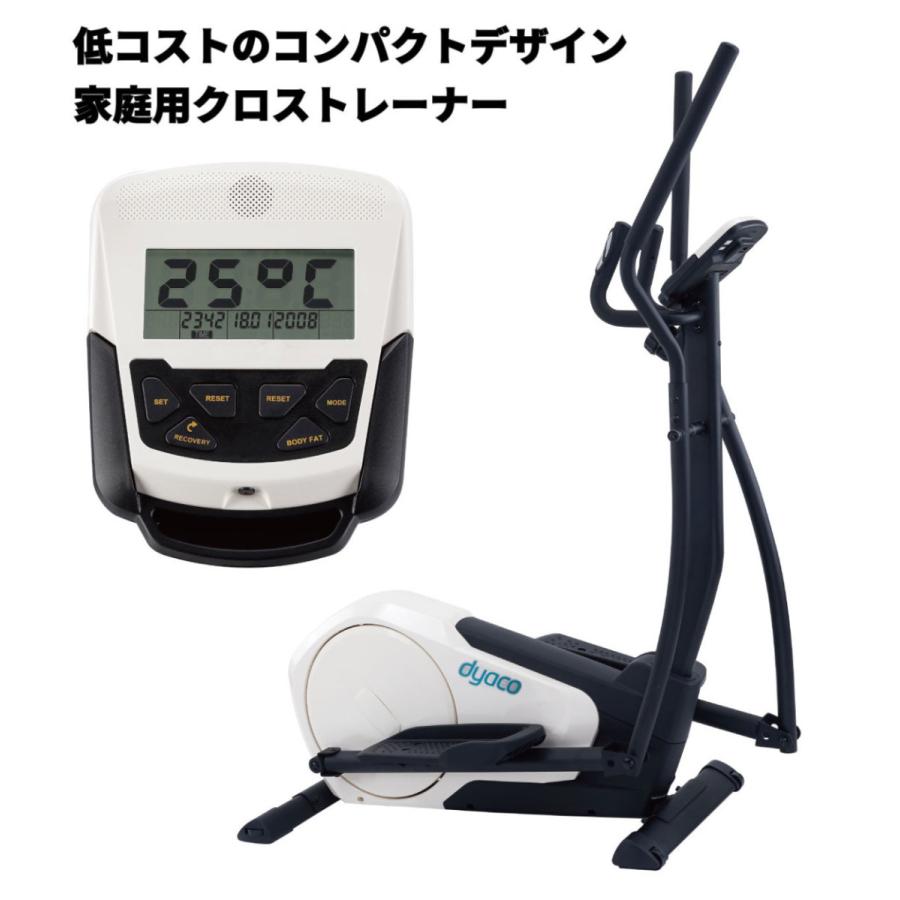 DYACO エリプティカルマシン クロストレーナー 全身運動 ダイエット 