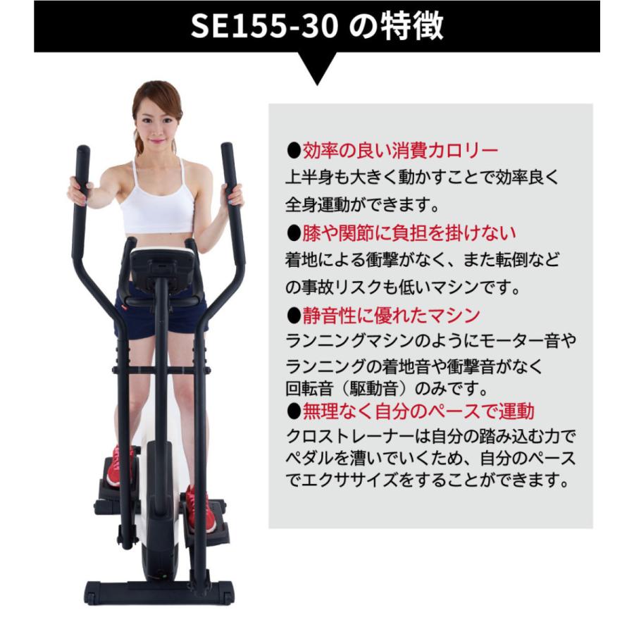 エリプティカルマシン 家庭用 クロストレーナー SE155-30 エクササイズ