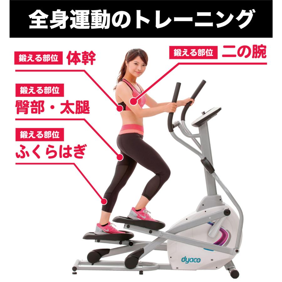 DYACO クロストレーナー SE205-43 エリプティカルマシン エクササイズ