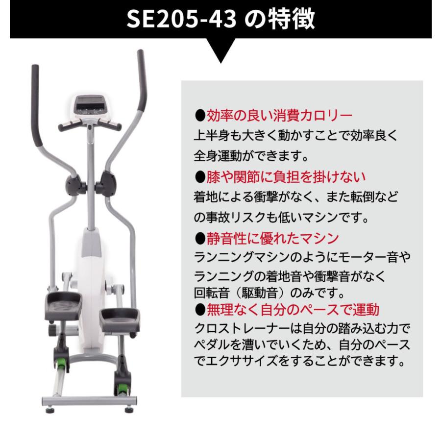 DYACO クロストレーナー SE205-43 エリプティカル 全身運動