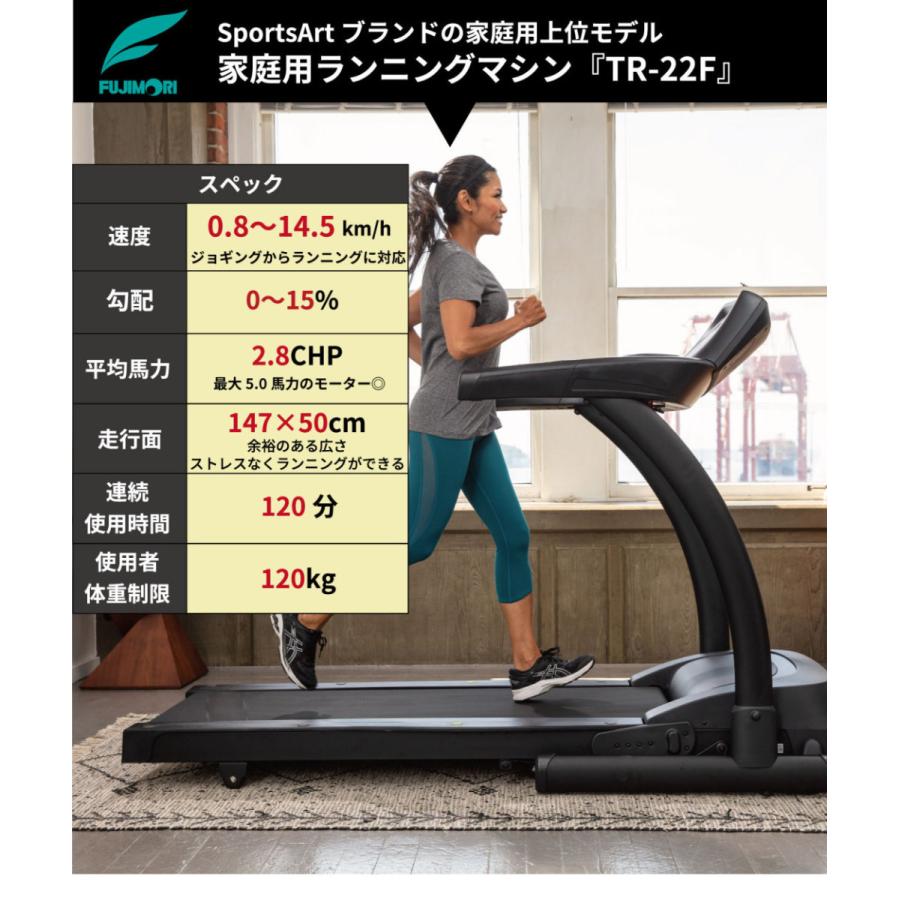 トレーニングマシン 楽天市場】SportsArt トレッドミル TR-22F【フジモリ】【家庭用