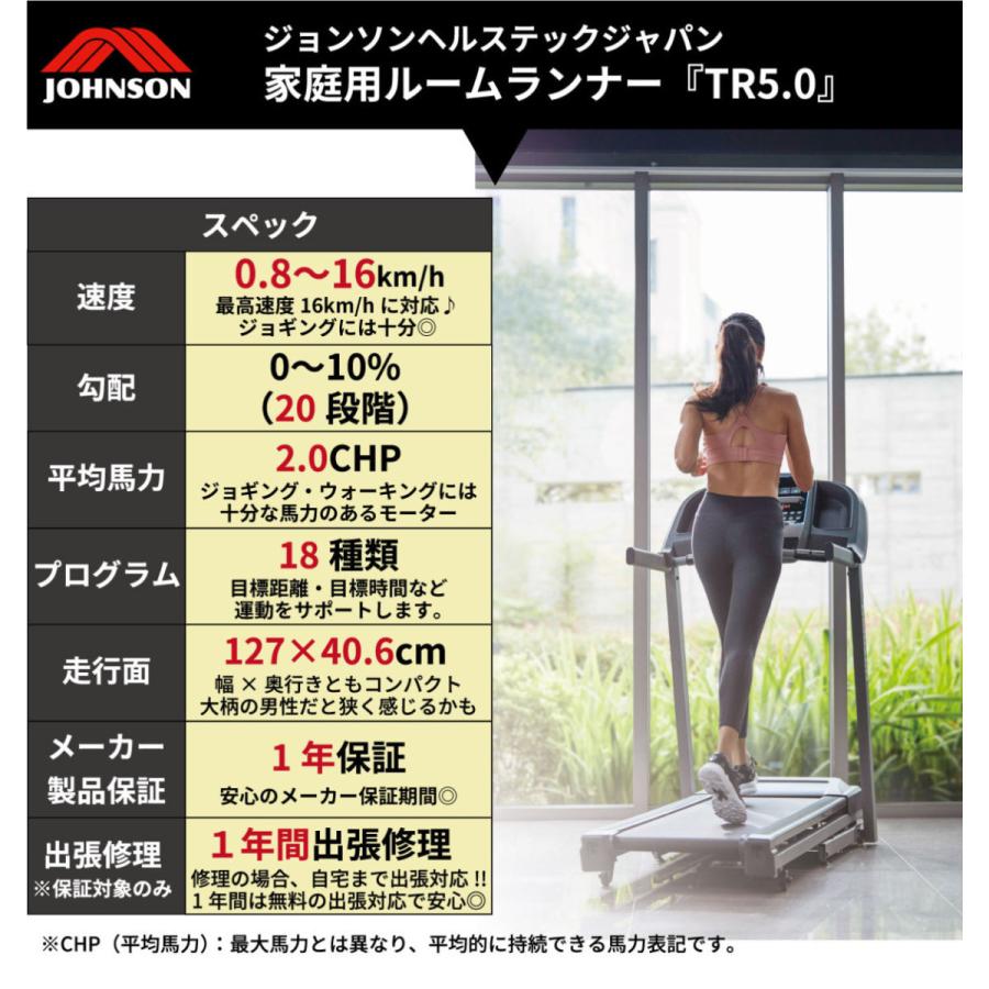ジョンソンヘルステック ルームランナー TR5.0 電動 傾斜 折り畳み